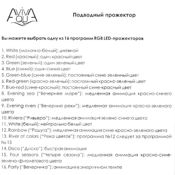 Прожектор светодиодный Aquaviva HT201S 546LED (33 Вт) RGB стальной
