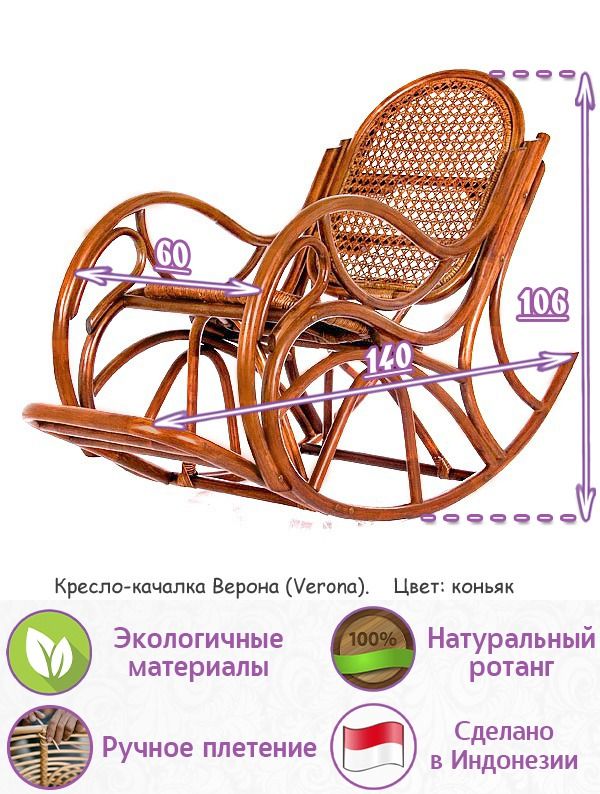 Кресло-качалка Верона с подушкой (цвет: коньяк)