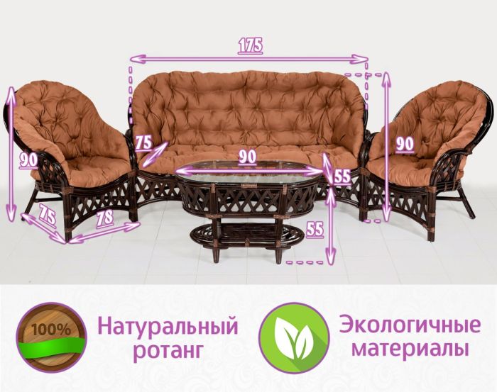 Комплект мебели для гостиной из натурального ротанга Копакабана Трио (цвет: шоколад)