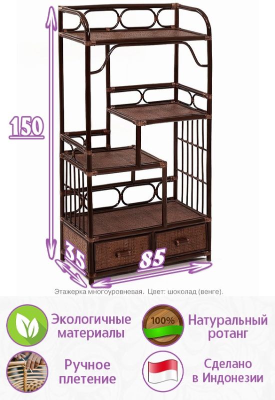 Этажерка многоуровневая из натурального ротанга (цвет: шоколад)