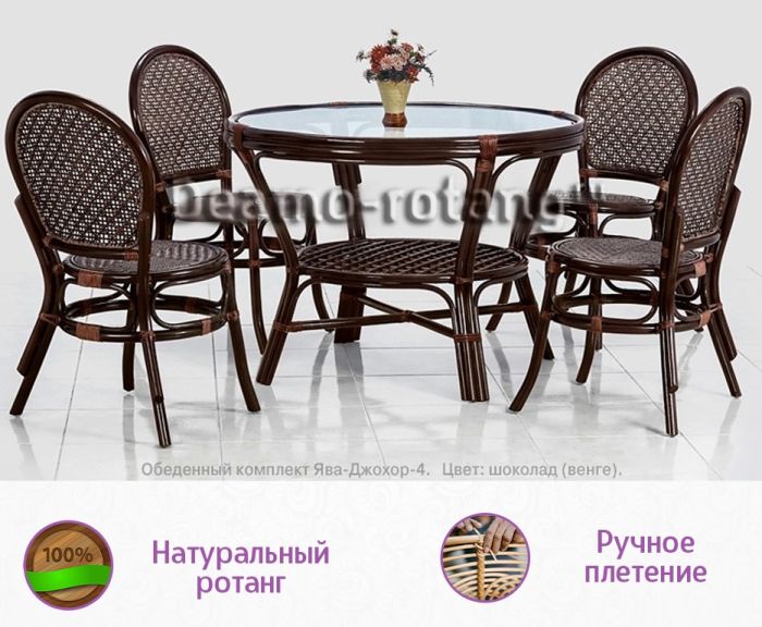 Обеденная группа мебели из натурального ротанга Ява-Джохор-4 (цвет: шоколад)