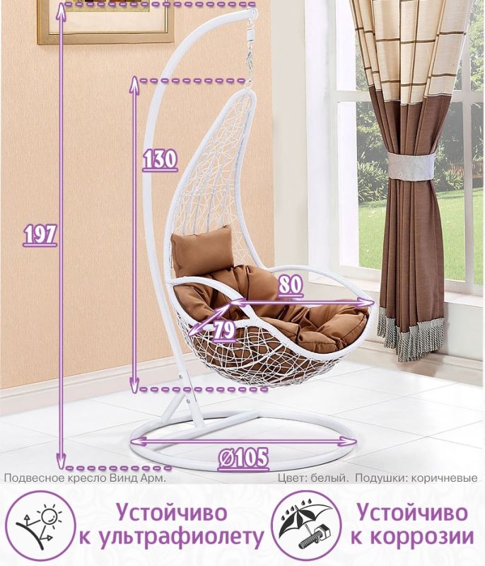 Подвесное кресло качели плетёное Винд Арм (цвет: белый)