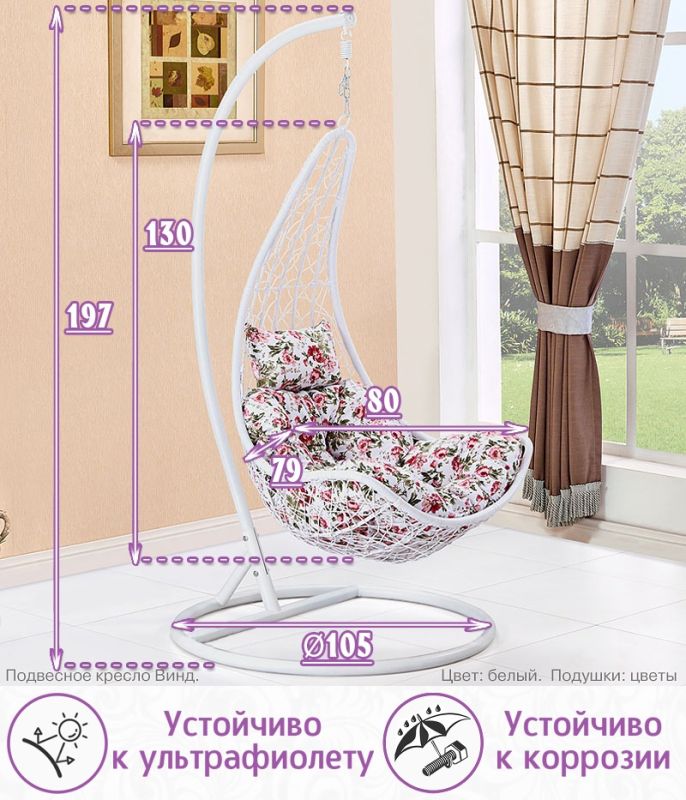 Подвесное кресло качели плетёное Винд (цвет: белый)