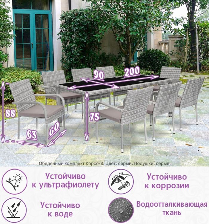 Обеденная группа из искусственного ротанга Корсо-8 (цвет: серый) с серыми подушками