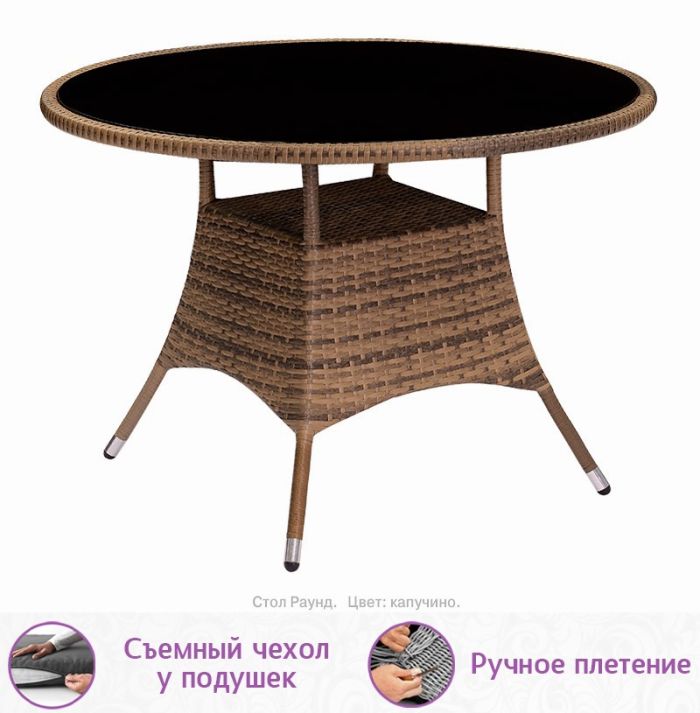 Обеденная группа из искусственного ротанга Корсо-4 Раунд (цвет: капучино) с бежевыми подушками