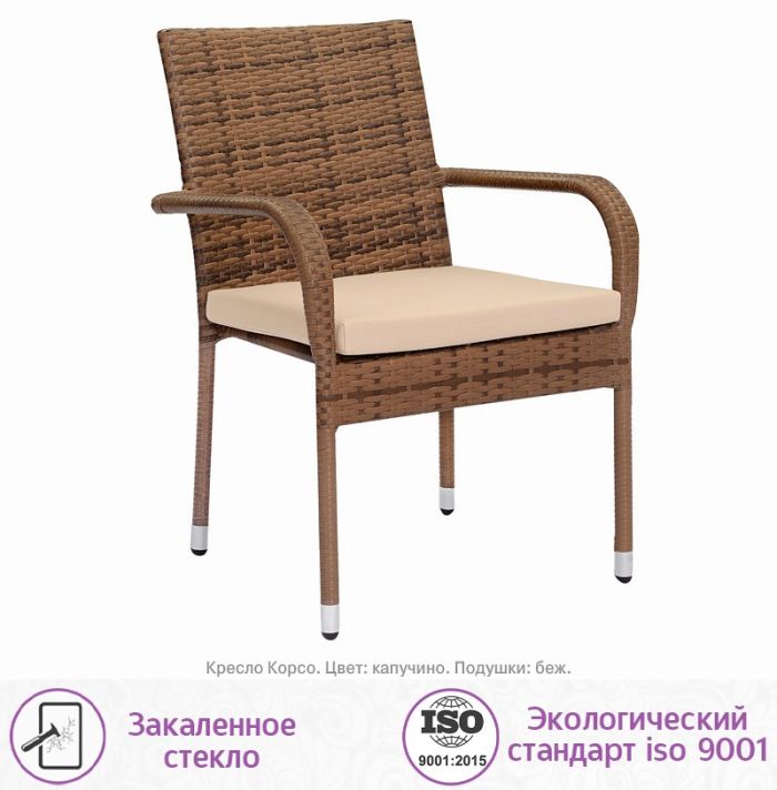 Обеденная группа из искусственного ротанга Корсо-4 Раунд (цвет: капучино) с бежевыми подушками