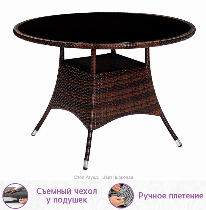 Обеденная группа из искусственного ротанга Корсо-4 Раунд (цвет: шоколад) с коричневыми подушками