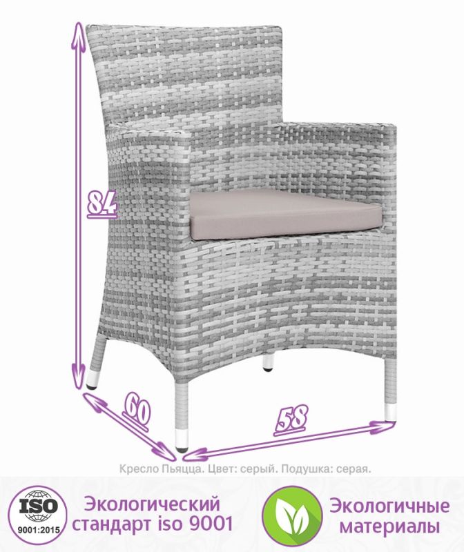 Кресло из искусственного ротанга Пьяцца (цвет: серый) (серая подушка)
