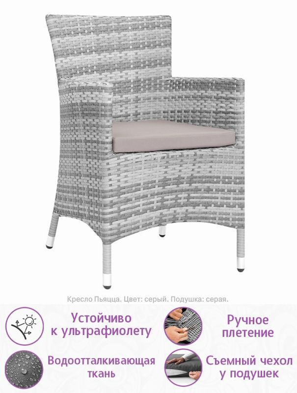 Кресло из искусственного ротанга Пьяцца (цвет: серый) (серая подушка)