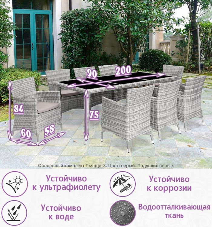Обеденная группа из искусственного ротанга Пьяцца-8 (цвет: серый) с серыми подушками