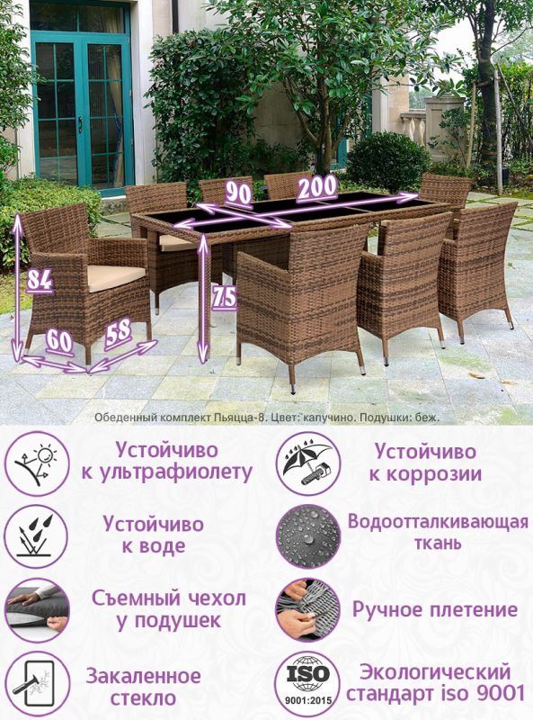 Обеденная группа из искусственного ротанга Пьяцца-8 (цвет: капучино) с бежевыми подушками