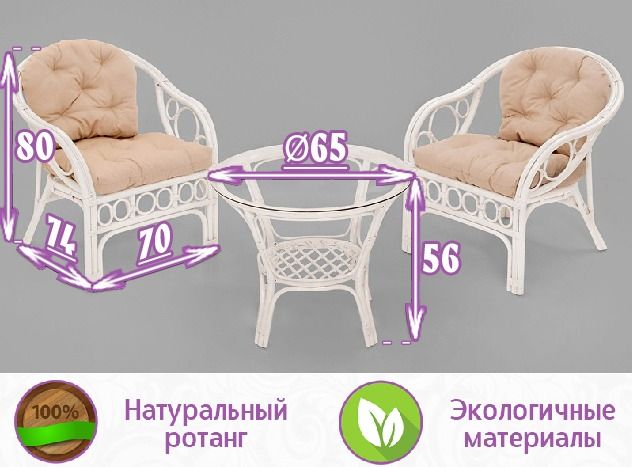 Комплект для террасы из натурального ротанга Флоренция Дуэт (Florence Due) (цвет: белый прованс)