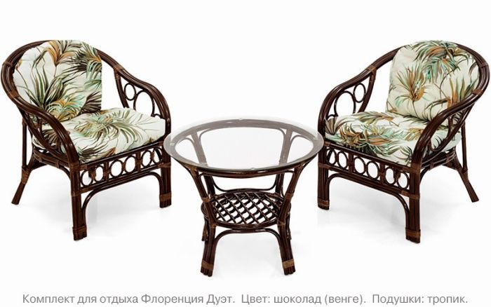 Комплект для террасы из натурального ротанга Флоренция Дуэт (Florence Due) (цвет: шоколад)