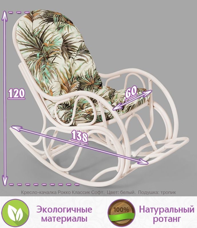 Кресло-качалка Рокко Классик Софт (цвет: белый прованс)
