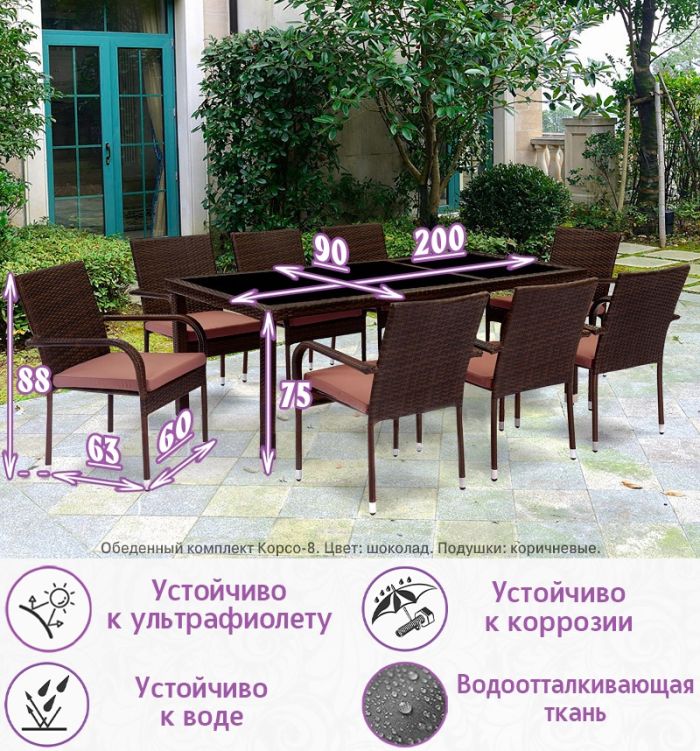 Обеденная группа из искусственного ротанга Корсо-8 (цвет: шоколад) с коричневыми подушками