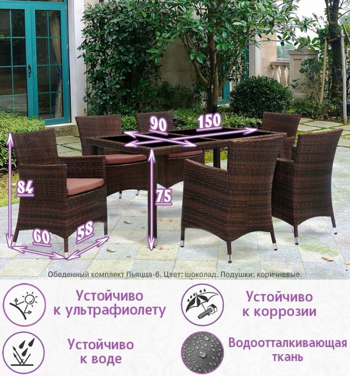Обеденная группа из искусственного ротанга Пьяцца-6 (цвет: шоколад) с коричневыми подушками