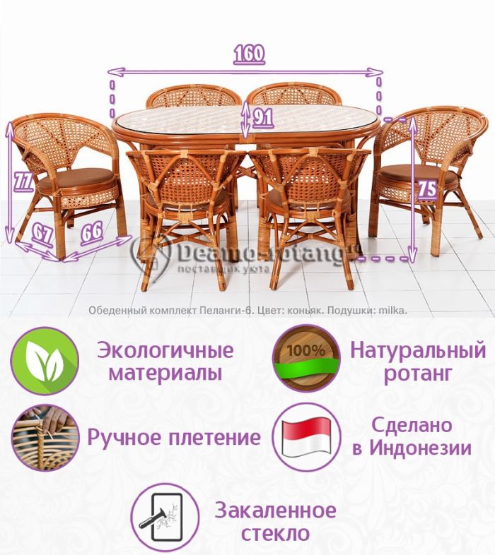Обеденная группа из натурального ротанга Пеланги-6 (цвет: коньяк)