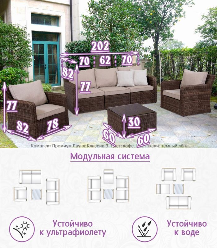 Комплект мебели из искусственного ротанга Премиум Лаунж Классик-3 (цвет: кофе) (подушки: тёмный лён)