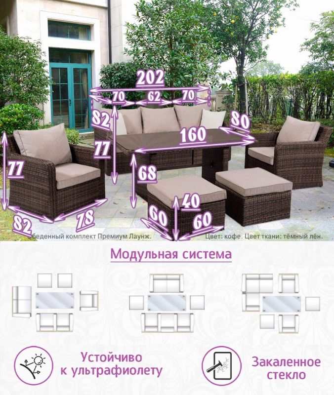 Комплект мебели из искусственного ротанга для обеда и отдыха Премиум Лаунж-7 (цвет: кофе) (подушки: тёмный лён)