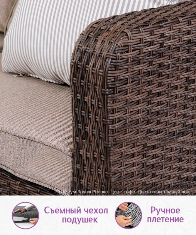 Комплект мебели из искусственного ротанга для обеда и отдыха Премиум Лаунж-7 (цвет: кофе) (подушки: тёмный лён)