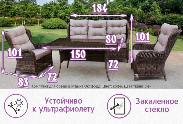Комплект мебели для обеда и отдыха из искусств. ротанга Оксфорд (цвет: кофе) (подушки: лен)