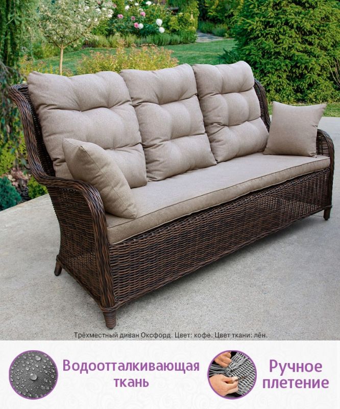 Комплект мебели для обеда и отдыха из искусств. ротанга Оксфорд (цвет: кофе) (подушки: лен)