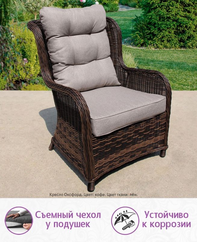 Комплект мебели для обеда и отдыха из искусств. ротанга Оксфорд (цвет: кофе) (подушки: лен)