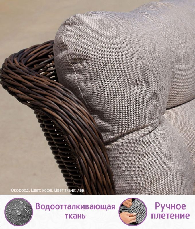 Релакс комплект мебели из искусственного ротанга Оксфорд Дуэт (цвет: кофе) (подушки: лен)