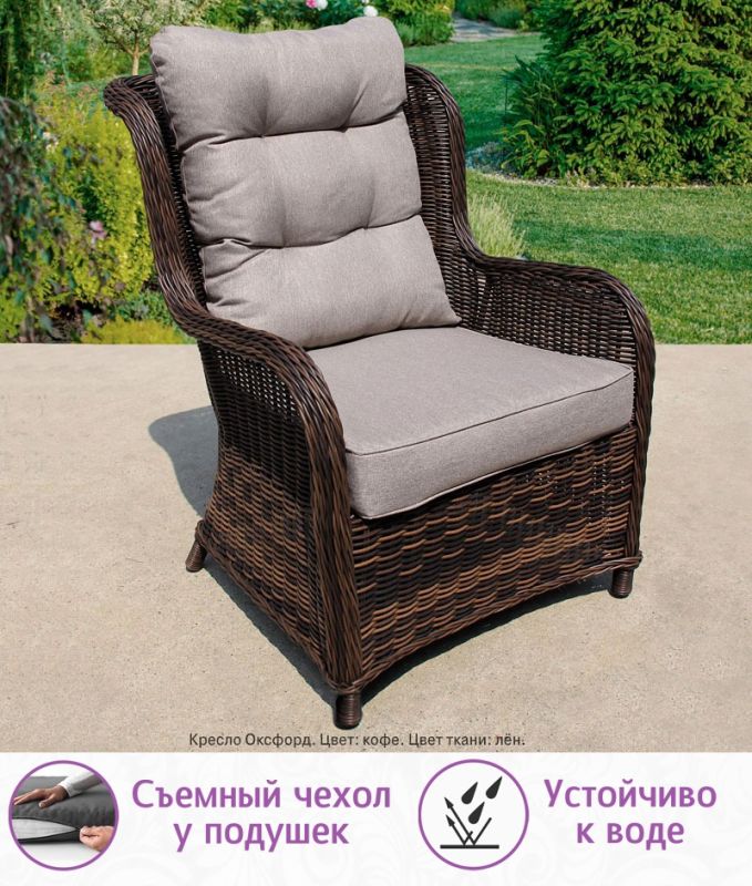 Релакс комплект мебели из искусственного ротанга Оксфорд Дуэт (цвет: кофе) (подушки: лен)