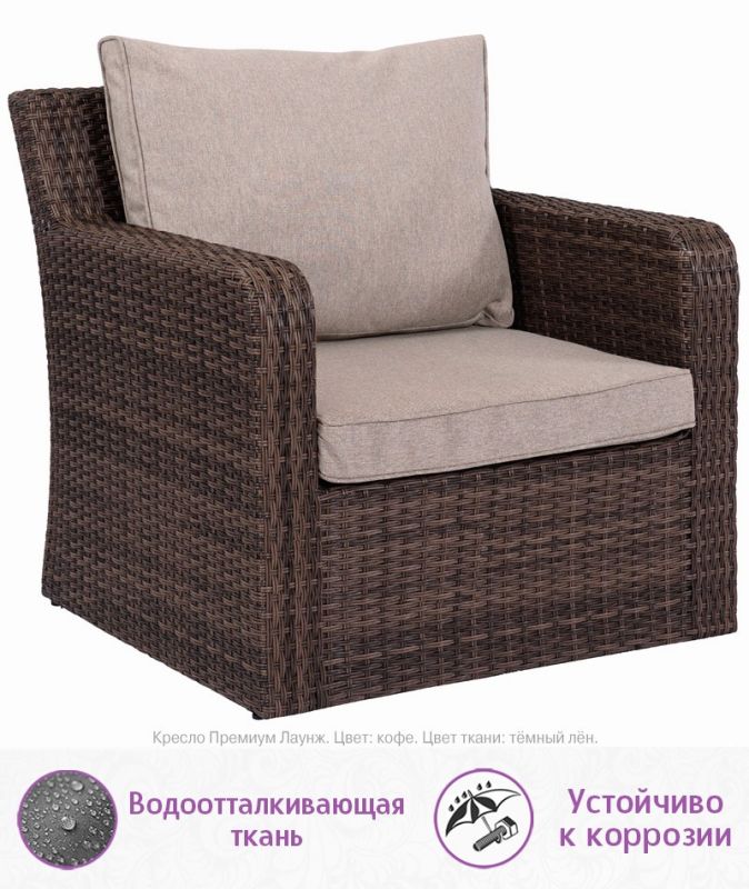 Комплект мебели из искусственного ротанга Премиум Лаунж-V (цвет: кофе) (подушки: тёмный лён)