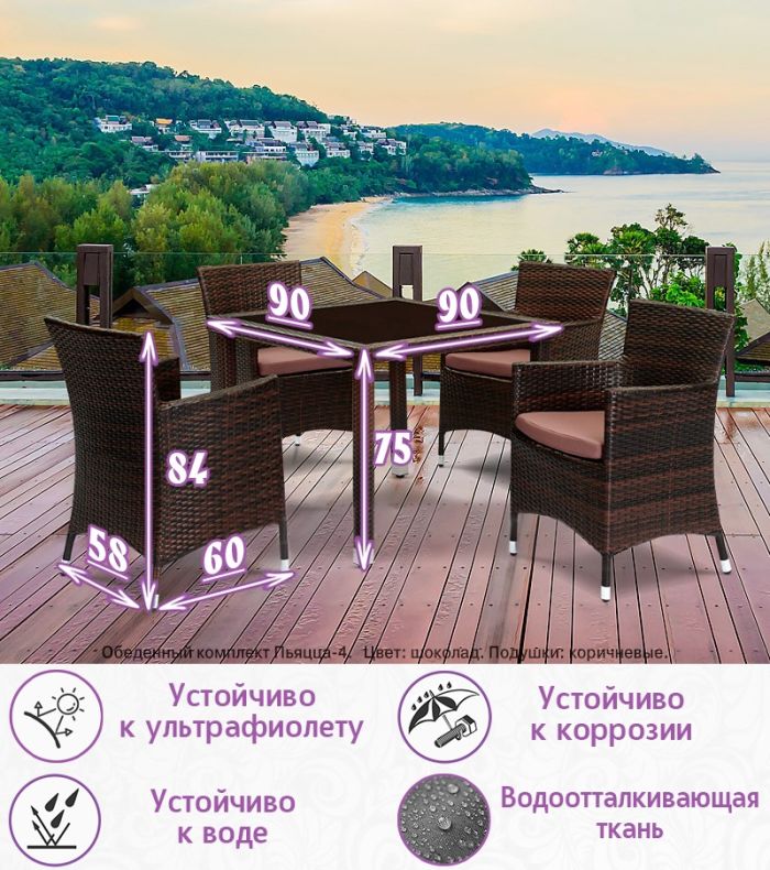 Обеденная группа из искусственного ротанга Пьяцца-4 (цвет: шоколад) с коричневыми подушками