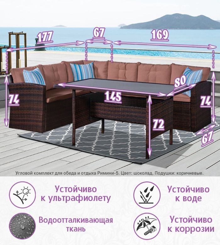 Угловой комплект для обеда и отдыха из искусственного ротанга Римини-5 (цвет: шоколад) с коричневыми подушками