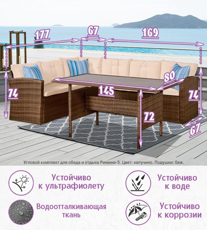 Угловой комплект для обеда и отдыха из искусственного ротанга Римини-5 (цвет: капучино) с бежевыми подушками