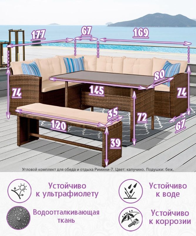 Угловой комплект для обеда и отдыха из искусственного ротанга Римини-7 (цвет: капучино) с бежевыми подушками