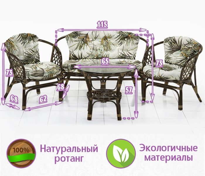Комплект мебели из натурального ротанга Бали (цвет: орех)