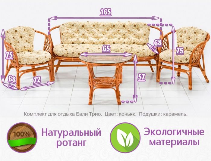 Комплект мебели из натурального ротанга с трёхместным диваном Бали Трио (цвет: коньяк)