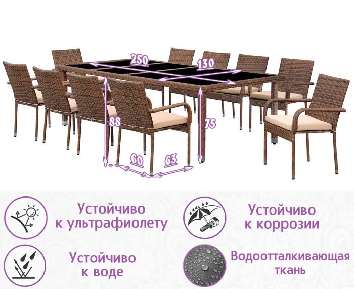 Обеденная группа из искусственного ротанга Корсо-10 (цвет: капучино) с бежевыми подушками