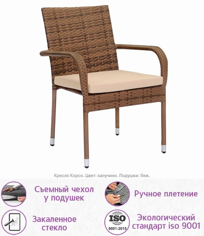 Обеденная группа из искусственного ротанга Корсо-10 (цвет: капучино) с бежевыми подушками
