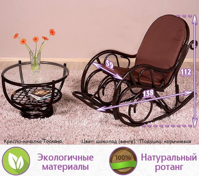 Кресло-качалка Тоскана (цвет: шоколад)