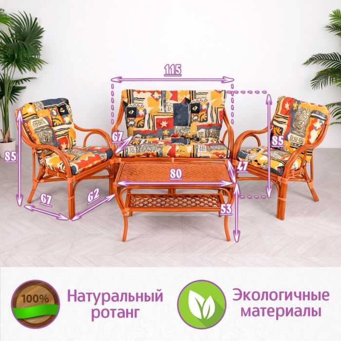 Комплект мебели из натурального ротанга Макита (цвет: коньяк)