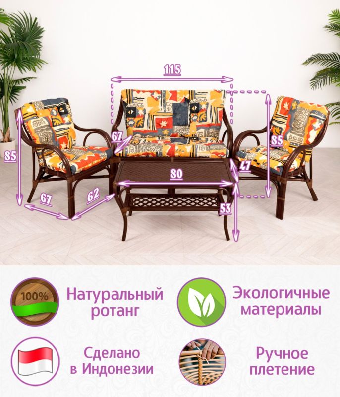 Комплект мебели из натурального ротанга Макита (цвет: шоколад)