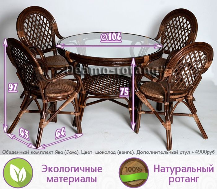 Обеденная группа мебели из натурального ротанга Ява (цвет: шоколад)