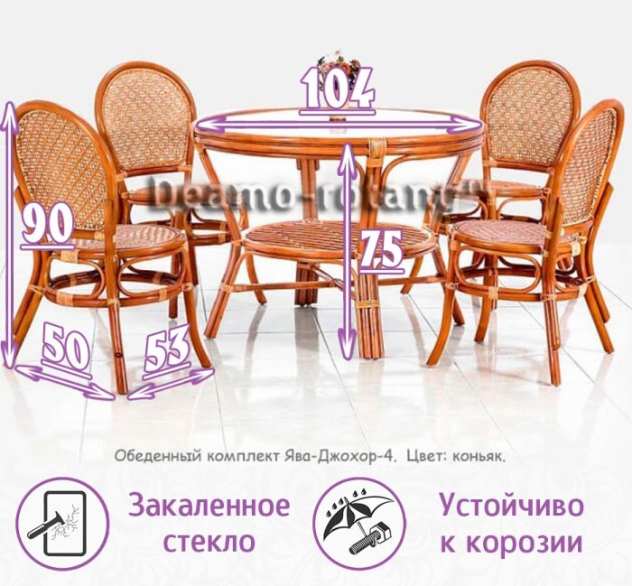 Обеденная группа мебели из натурального ротанга Ява-Джохор-4 (цвет: коньяк)
