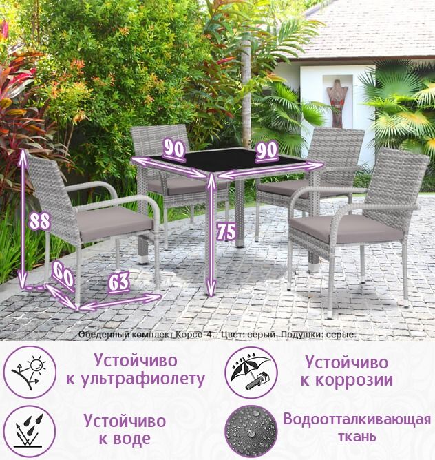 Обеденная группа из искусственного ротанга Корсо-4 (цвет: серый) с серыми подушками