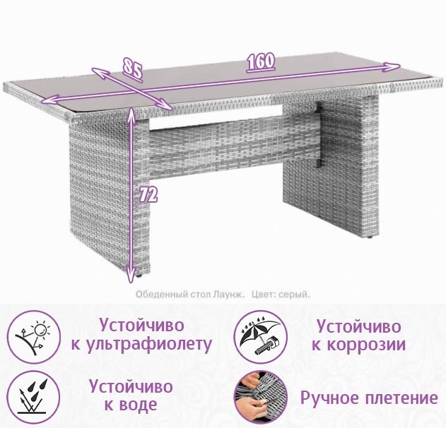 Стол прямоугольный обеденный из искусственного ротанга Лаунж (Lounge) 160x85 см (цвет: серый)