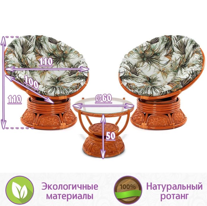 Комплект мебели из натурального ротанга Папасаны Тортл Дуэт (цвет: коньяк)