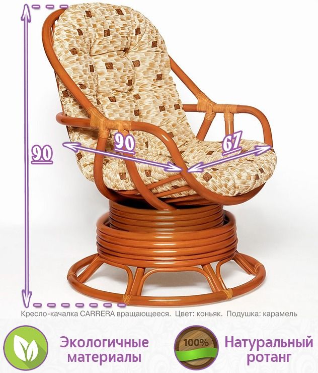 Кресло-качалка вращающееся Каррера (цвет: коньяк)