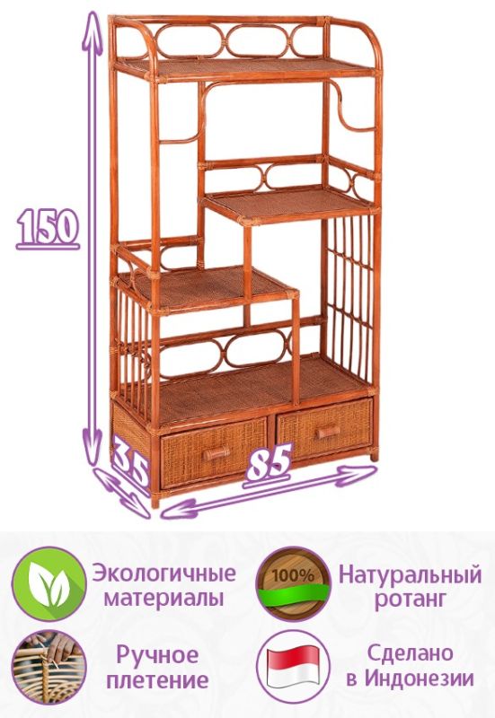 Этажерка многоуровневая из натурального ротанга (цвет: коньяк)