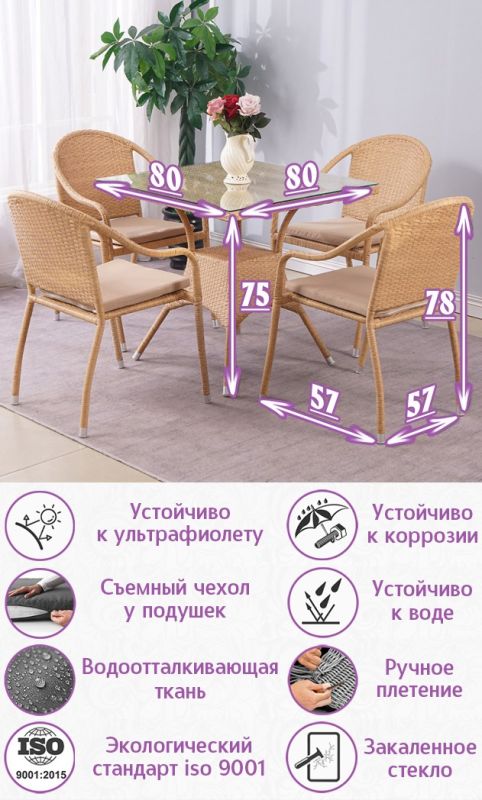 Обеденная группа из искусственного ротанга Майорка-4 стекло (цвет: пшеничный) с бежевыми подушками