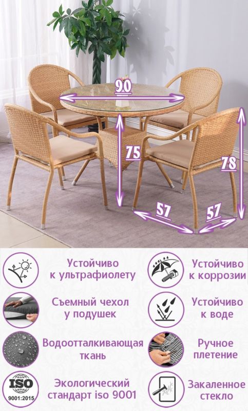 Обеденная группа из искусственного ротанга Майорка-4 Раунд стекло (цвет: пшеничный) с бежевыми подушками